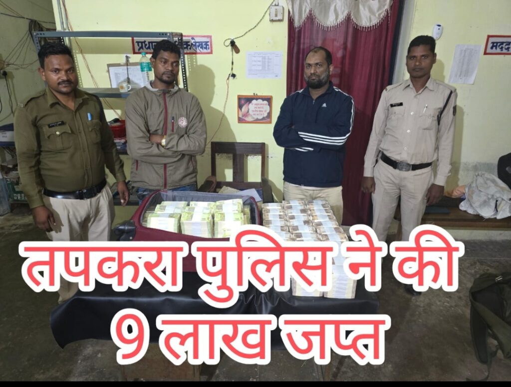 तपकरा पुलिस को मिली बड़ी कामयाबी तपकरा में वाहन चेकिंग के दौरान ओड़िसा की ओर से आ रही हुंडई वर्ना कार में 02 व्यक्तियों से मिले नगद 09 लाख रू., 2 Screenshot 2024 11 09 17 14 11 686 com.whatsapp edit