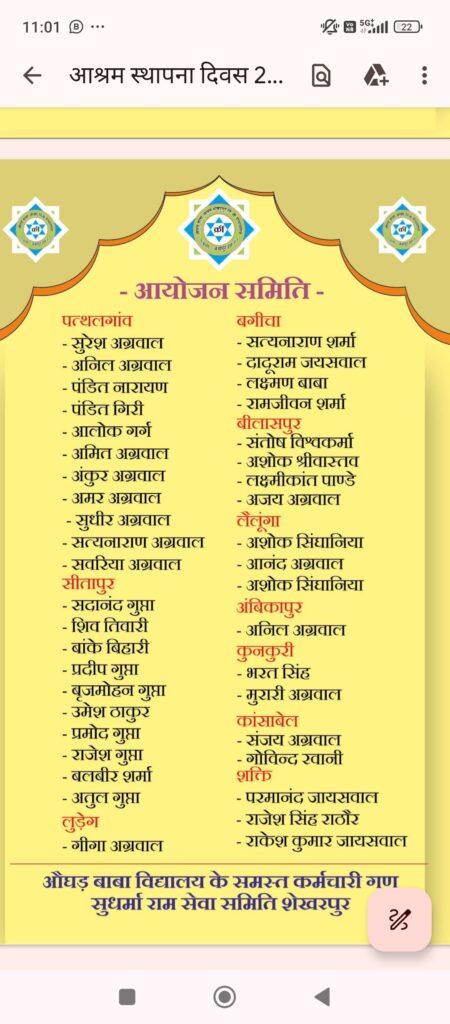 प्रसिद्ध औघड़ बाबा आश्रम शेखरपुर माँ काली मंदिर के स्थापना दिवस 20 जनवरी को धूमधाम से मनाया जाएगा 2 1000105029