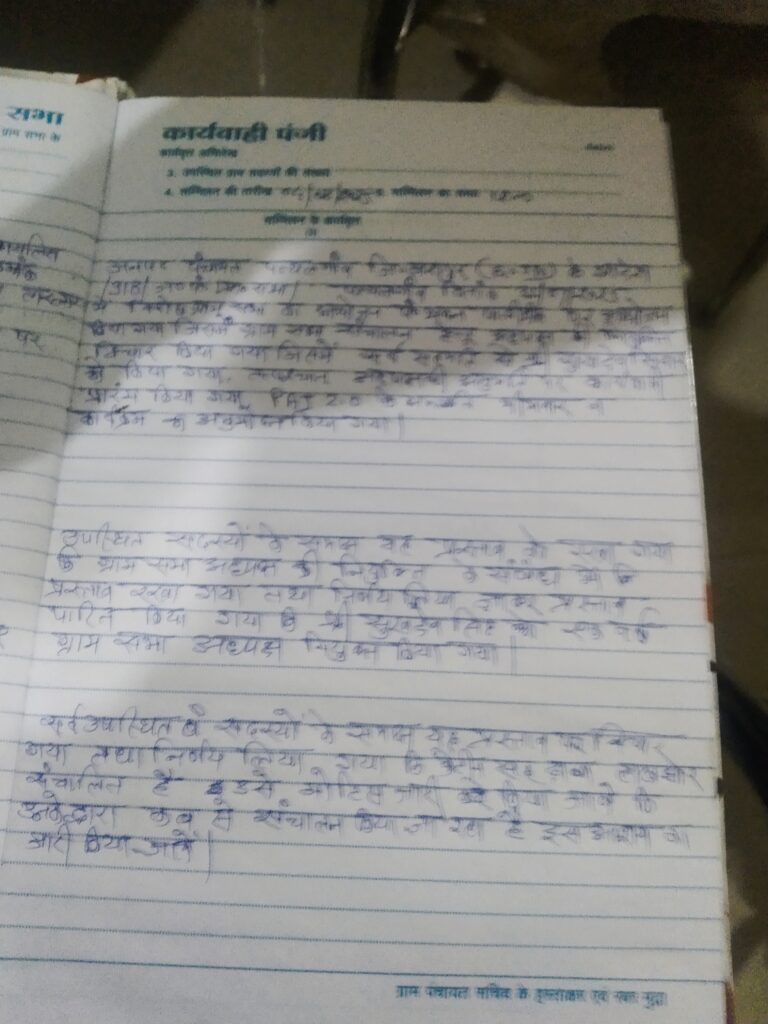पालीडिह सरकारी ढाबा बना मनमानी काअड्डा, पंचायत ने तीन दिन में मांगा जवाब 3 IMG 20250804 154641