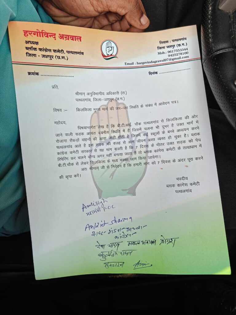 बड़ी खबर=7दिवस में किलकिलेश्वर धाम पहुंच मार्ग में सुधार नहीं होगा तो कांग्रेस करेगी चक्का जाम 2 IMG 20250919 WA0009